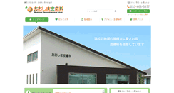 Desktop Screenshot of ohshima-hifuka.jp