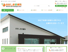 Tablet Screenshot of ohshima-hifuka.jp